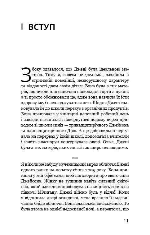 Мама й син. Як виховати надзвичайного чоловіка
